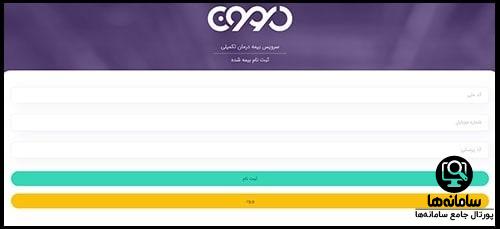 ثبت نام در سایت درمون darmoon.net